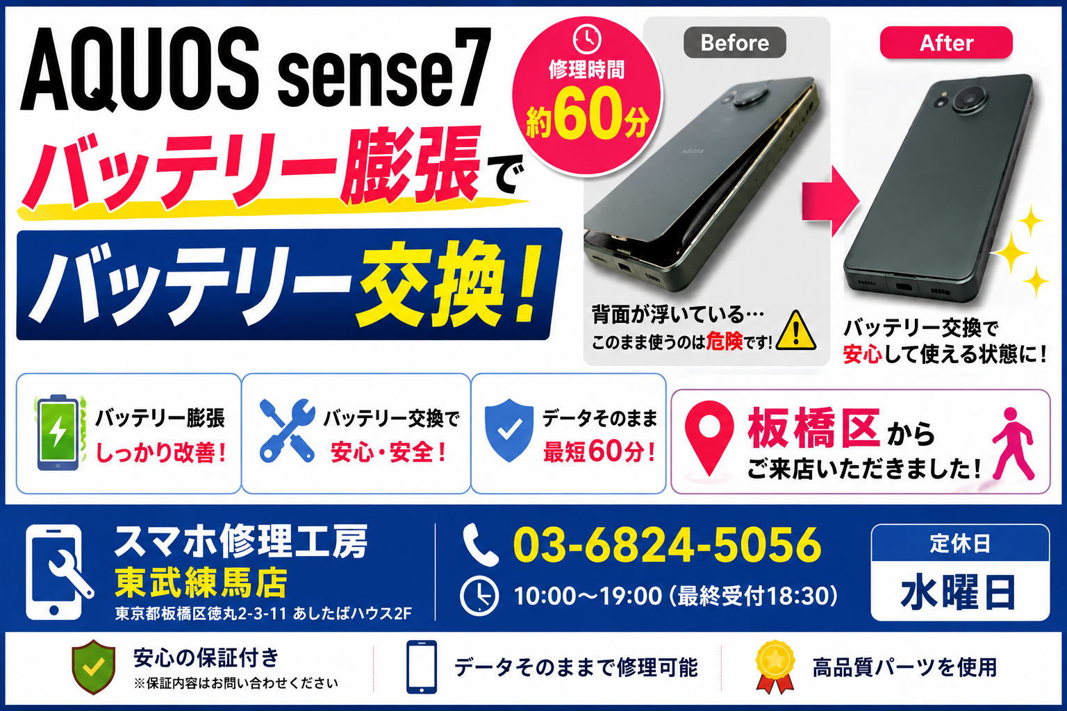 📱 AQUOS sense7｜バッテリー膨張によるバッテリー交換